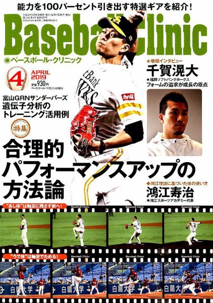 ベースボールクリニック