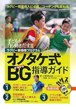 オノタケ式ボールゲーム