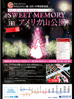 イベント sweet memory in アメリカ山